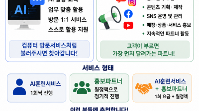 홍보파트너 비지니스